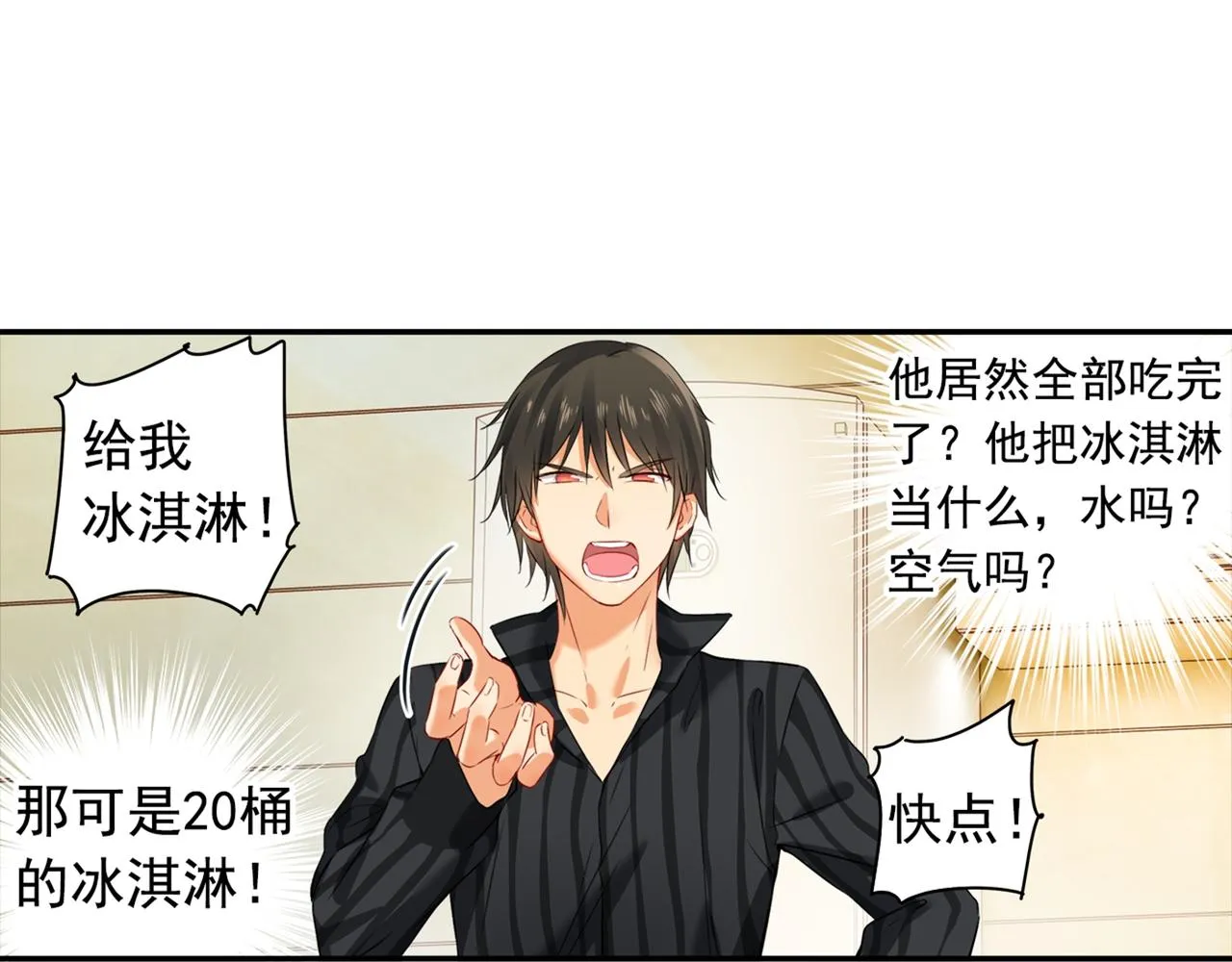 第28话 艳福不浅的宫欧 第23页