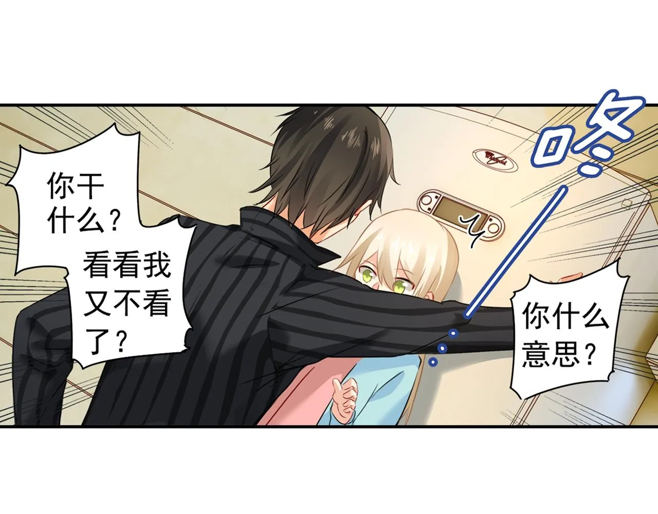 第28话 艳福不浅的宫欧 第25页