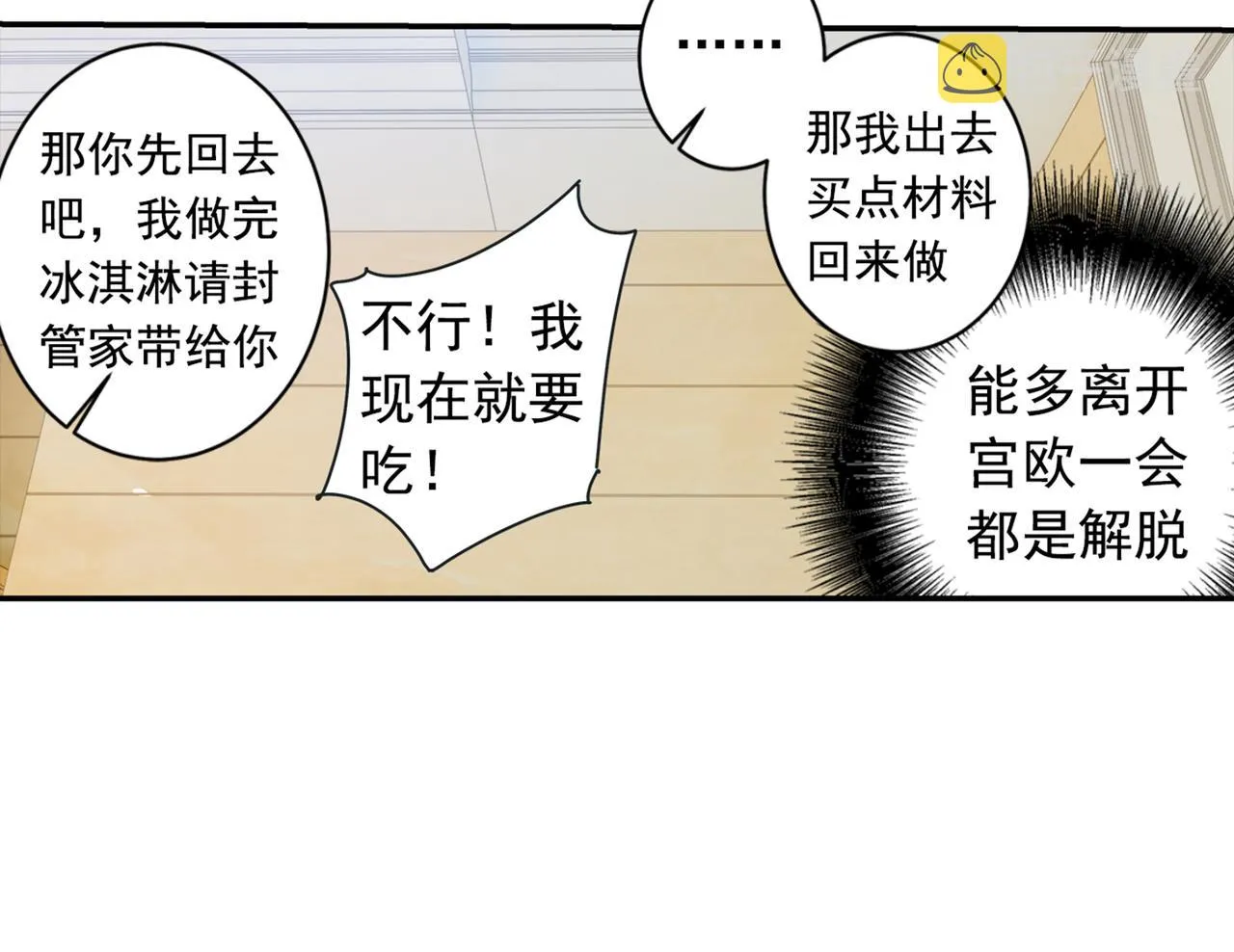 第28话 艳福不浅的宫欧 第31页