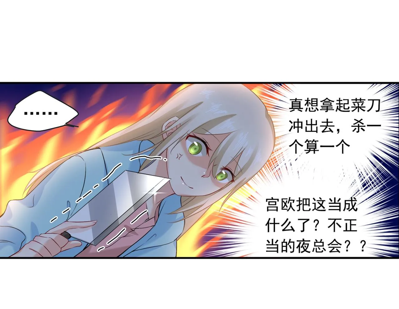 第28话 艳福不浅的宫欧 第39页