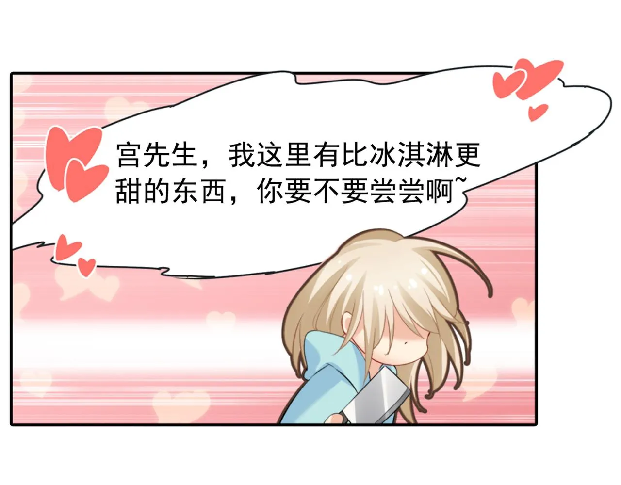 第28话 艳福不浅的宫欧 第40页