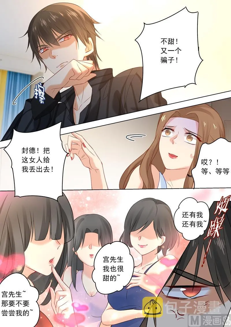 第29话 他的独占欲 第2页