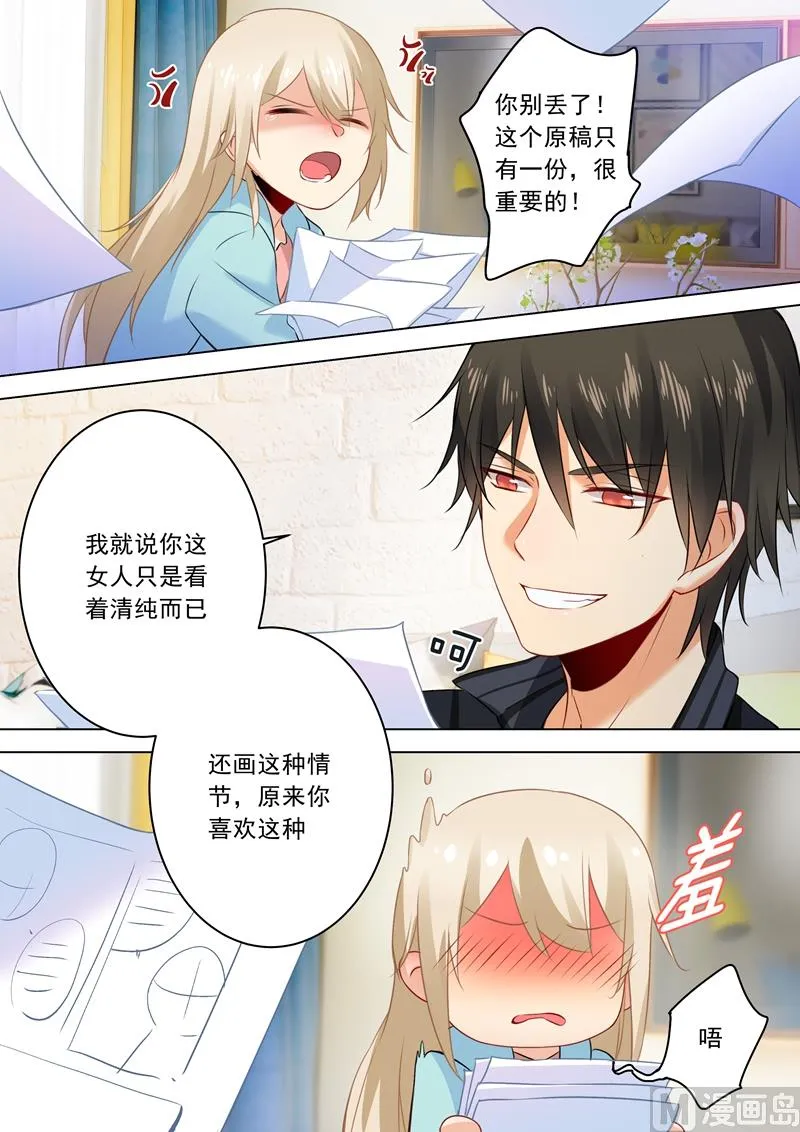 第29话 他的独占欲 第5页