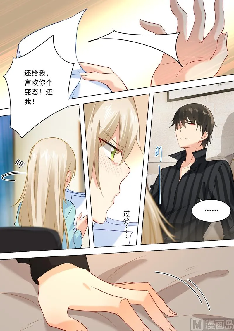 第29话 他的独占欲 第7页