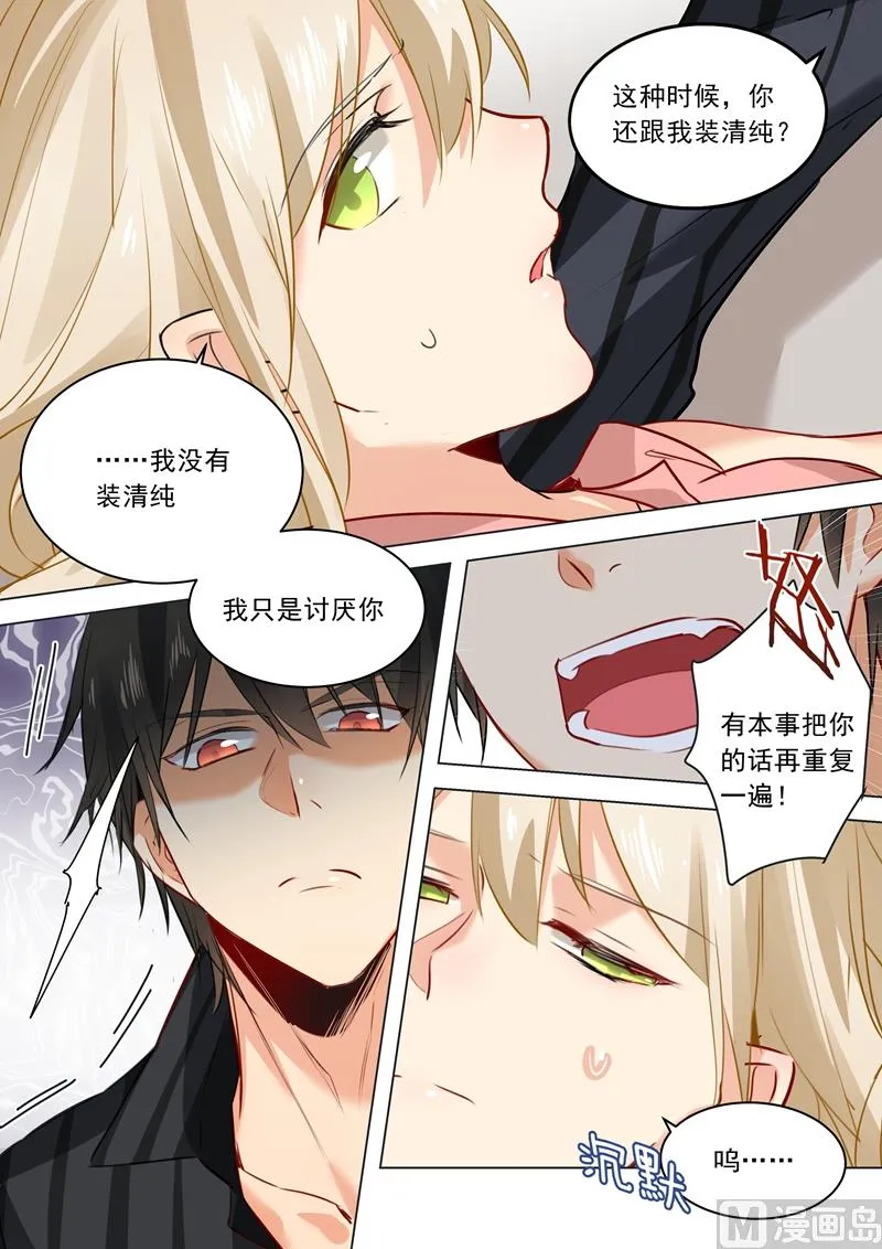 第30话 恶人自有天收 第2页