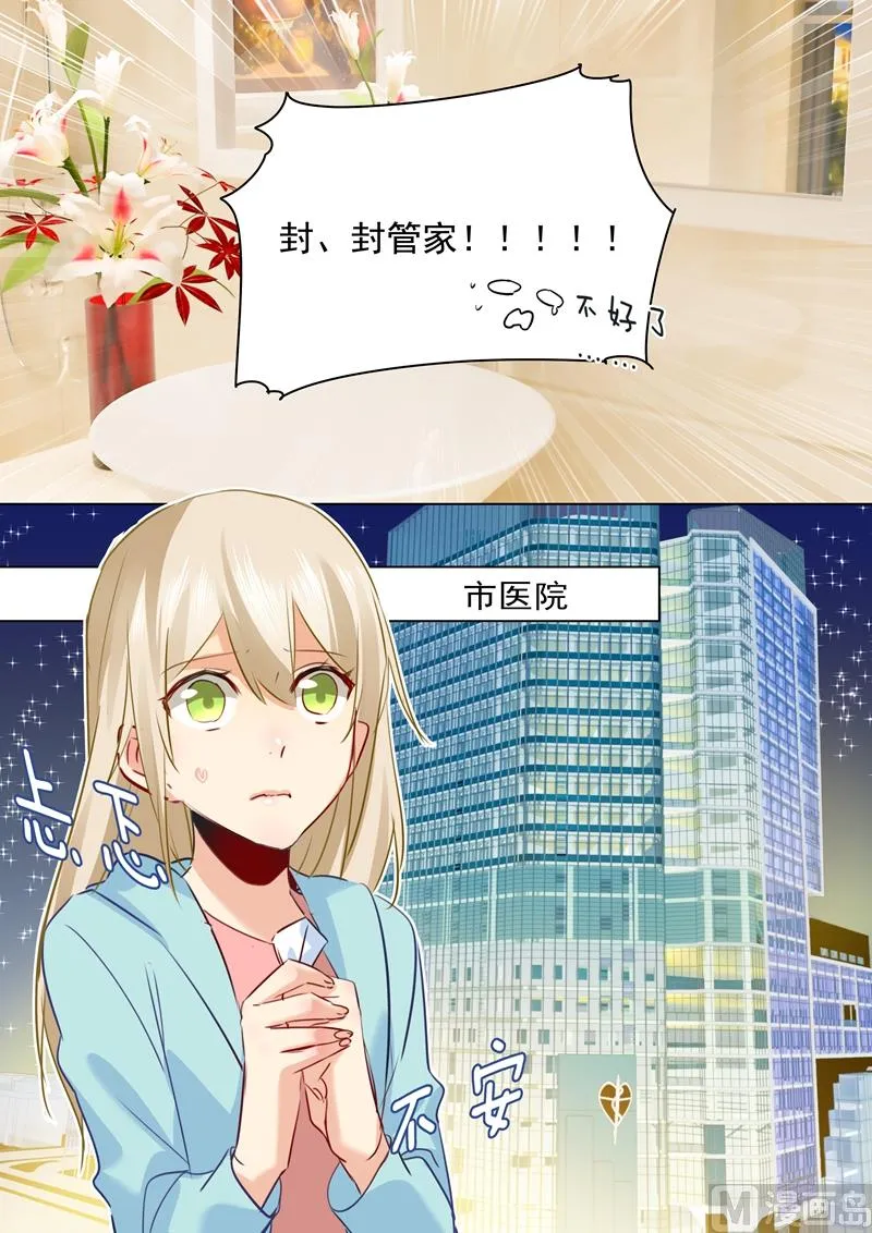 第31话 他的眼神 第7页