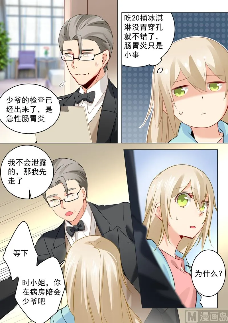 第32话 昏迷时叫她的名字 第1页