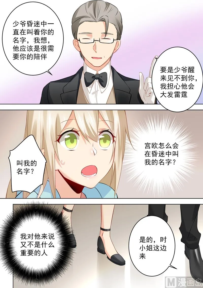 第32话 昏迷时叫她的名字 第2页