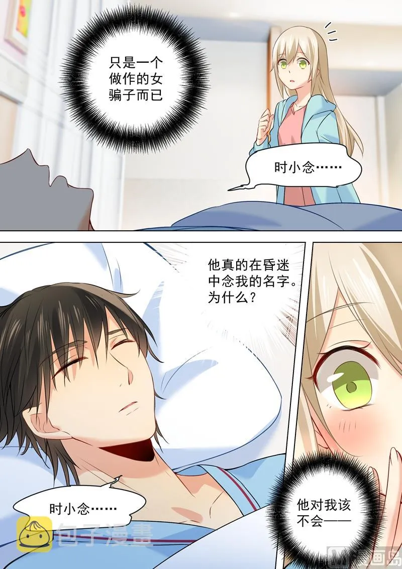 第32话 昏迷时叫她的名字 第3页