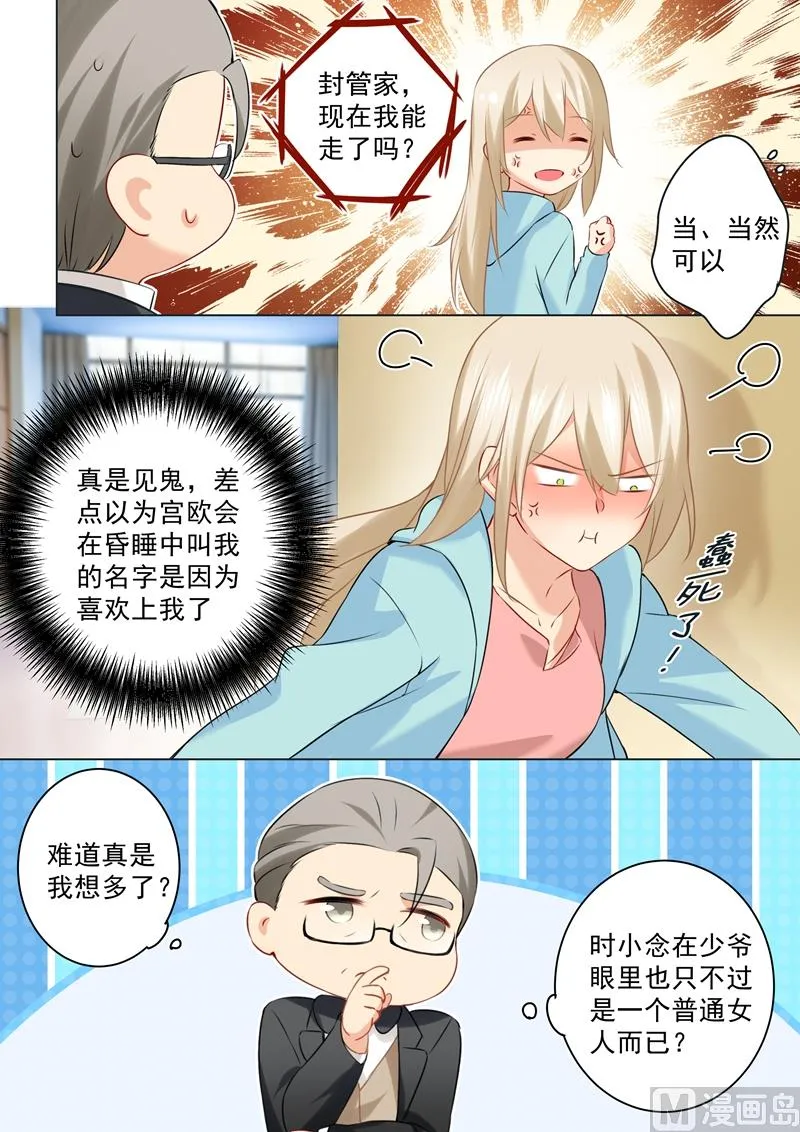 第32话 昏迷时叫她的名字 第5页