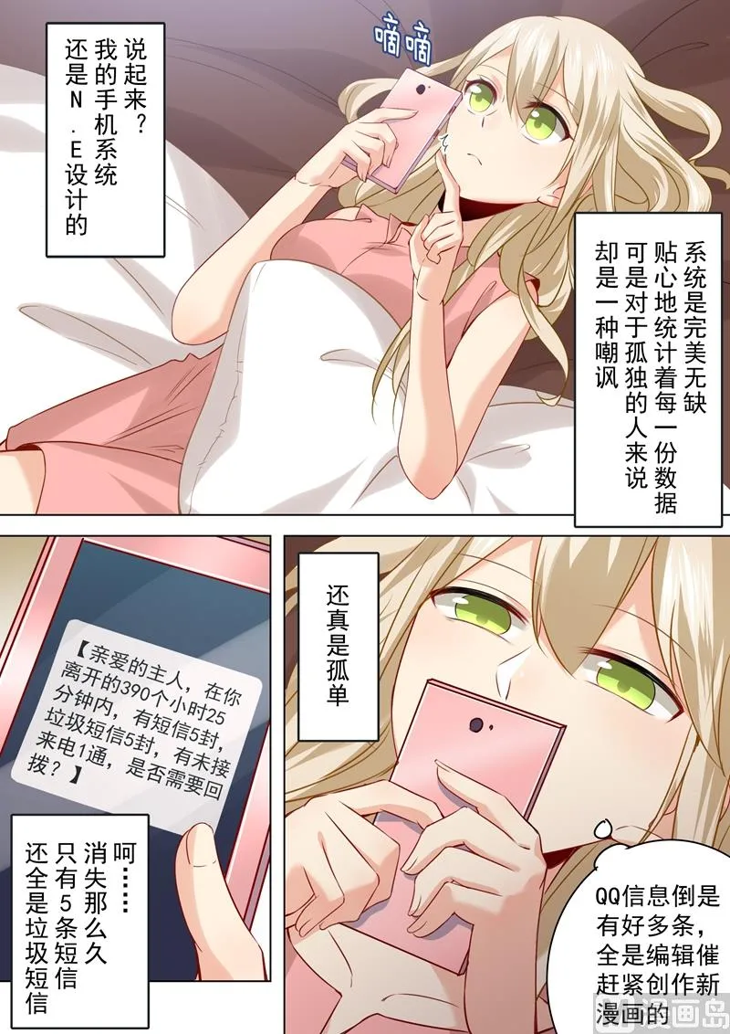 第32话 昏迷时叫她的名字 第7页