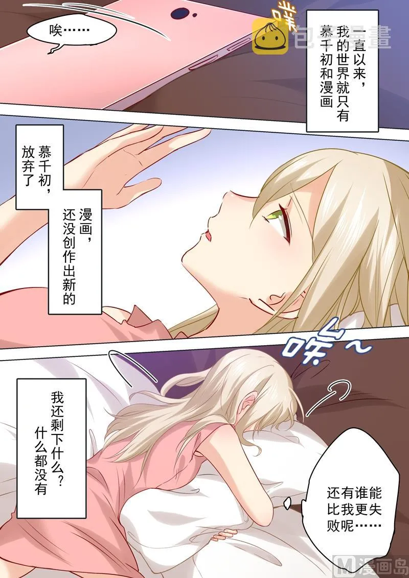 第32话 昏迷时叫她的名字 第8页