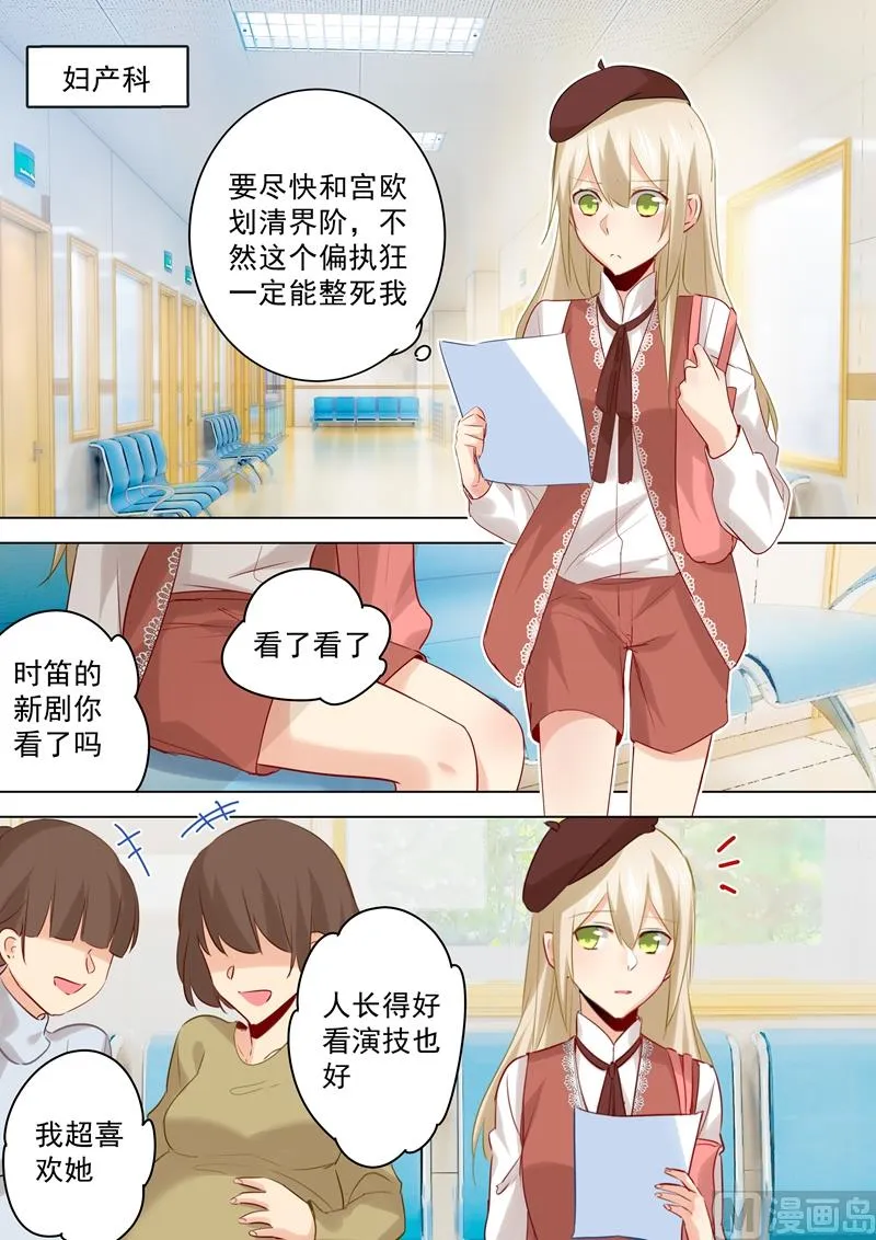 第33话 她有了他的孩子 第4页
