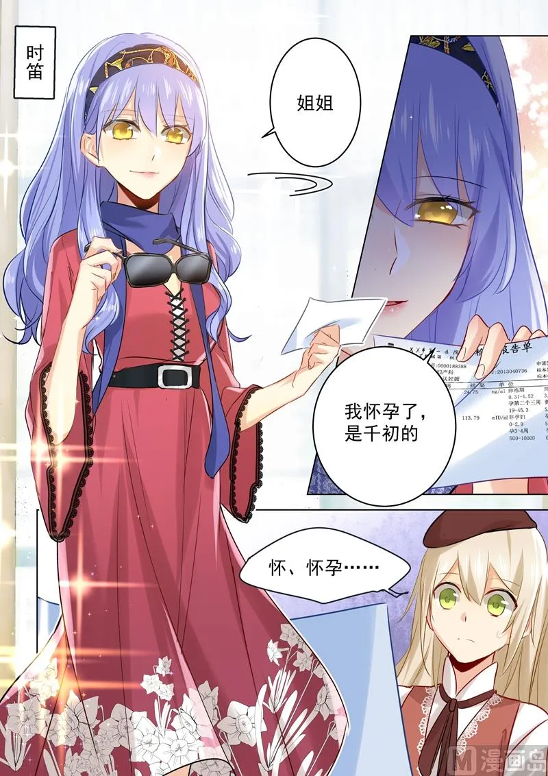 第33话 她有了他的孩子 第7页