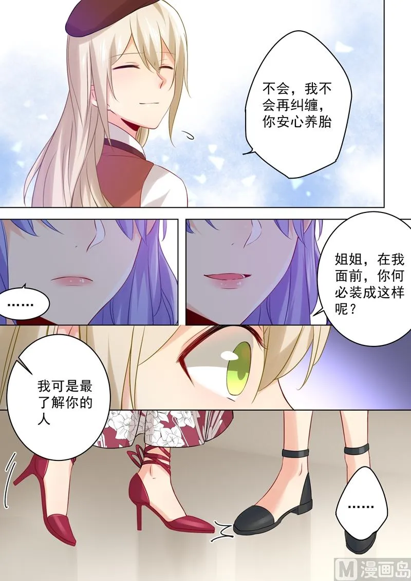 第34话 你的身世 第3页