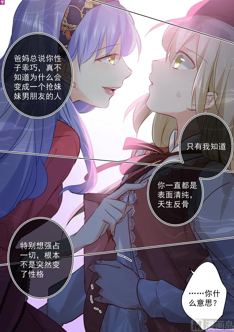 第34话 你的身世 第4页