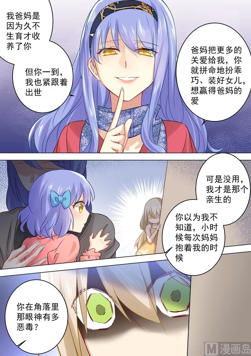 第34话 你的身世 第5页