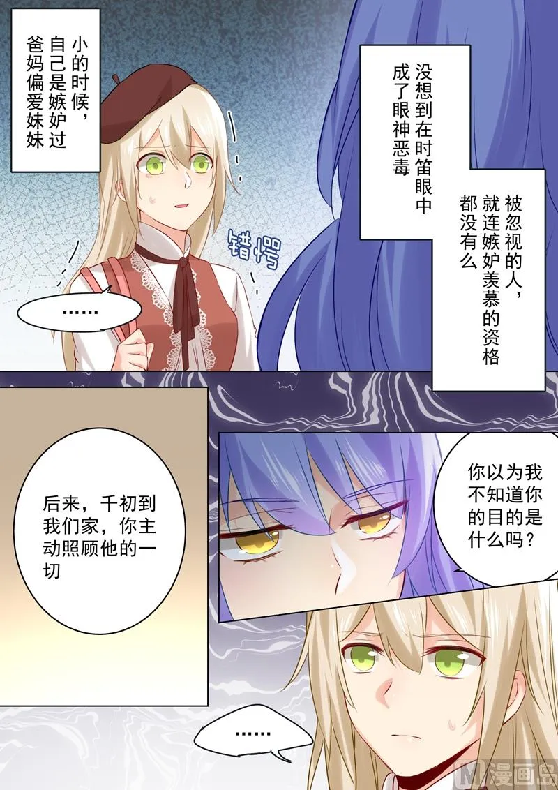 第34话 你的身世 第6页