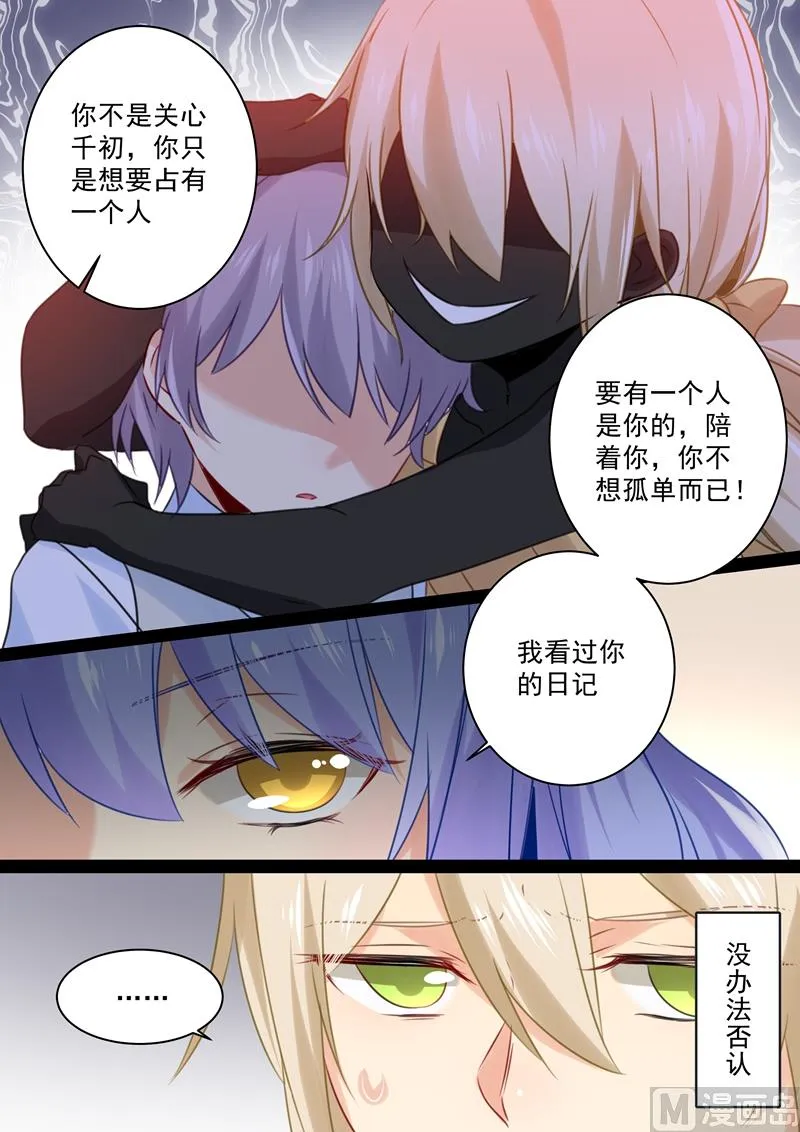 第34话 你的身世 第7页