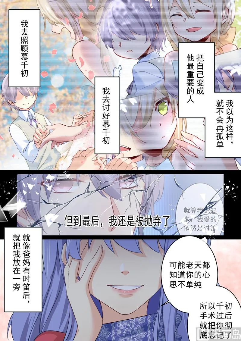第35话 他和她的喜帖 第1页