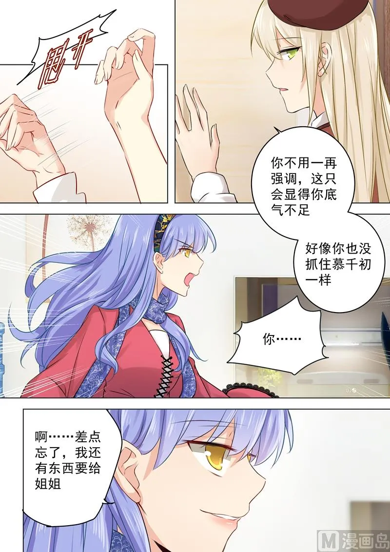 第35话 他和她的喜帖 第4页