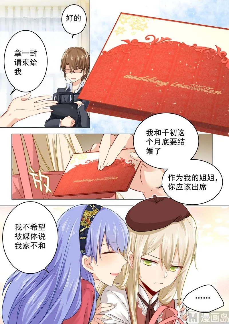 第35话 他和她的喜帖 第5页