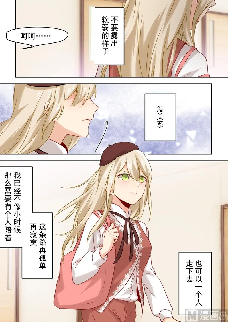 第35话 他和她的喜帖 第7页