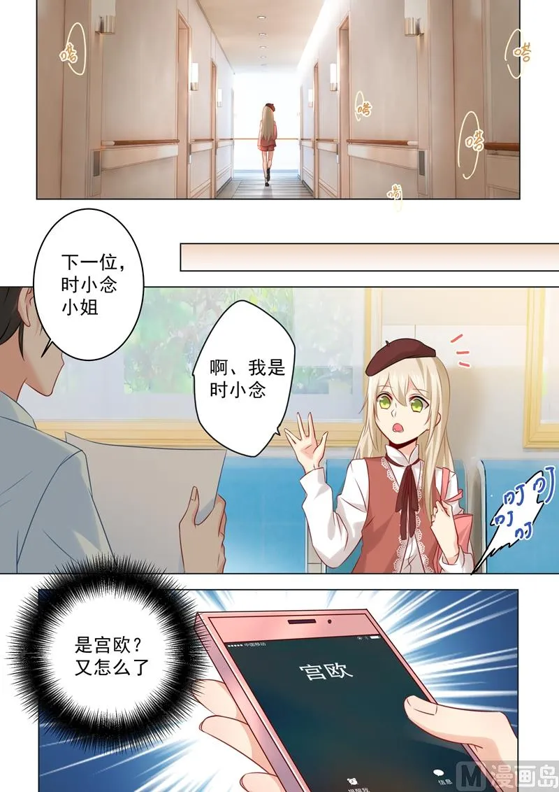 第35话 他和她的喜帖 第8页