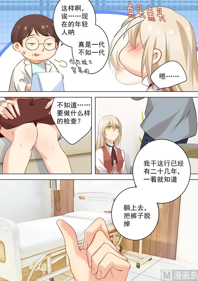 第36话 脱衣上“病”床 第3页