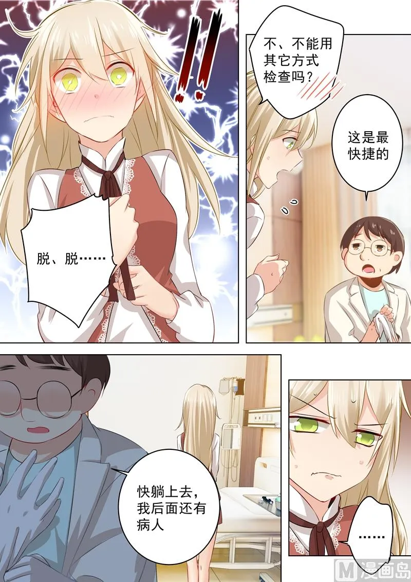 第36话 脱衣上“病”床 第4页