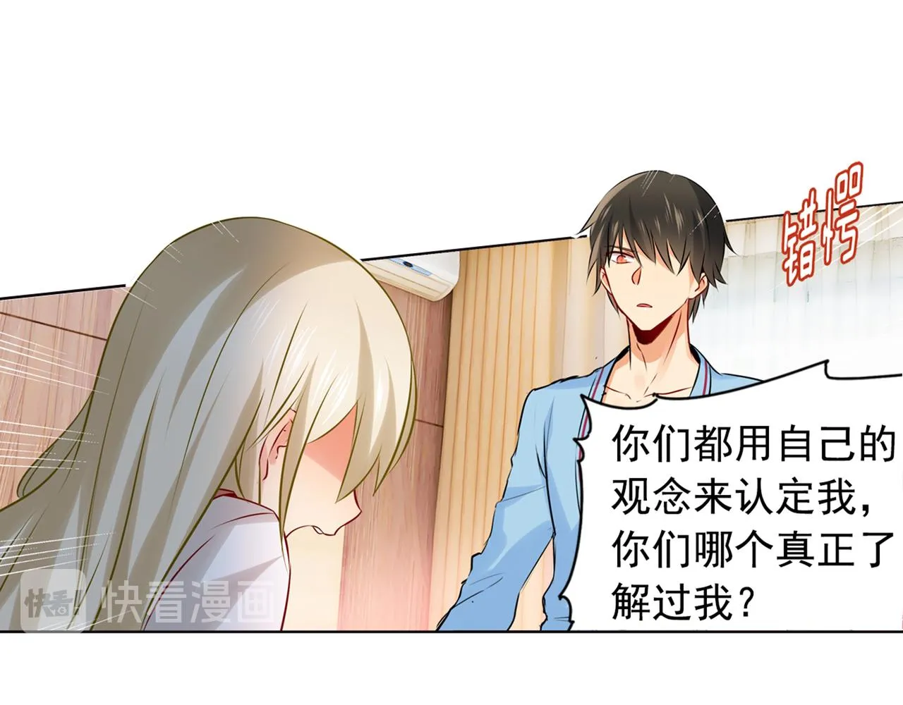 第37话 你们只是想欺负我 第24页