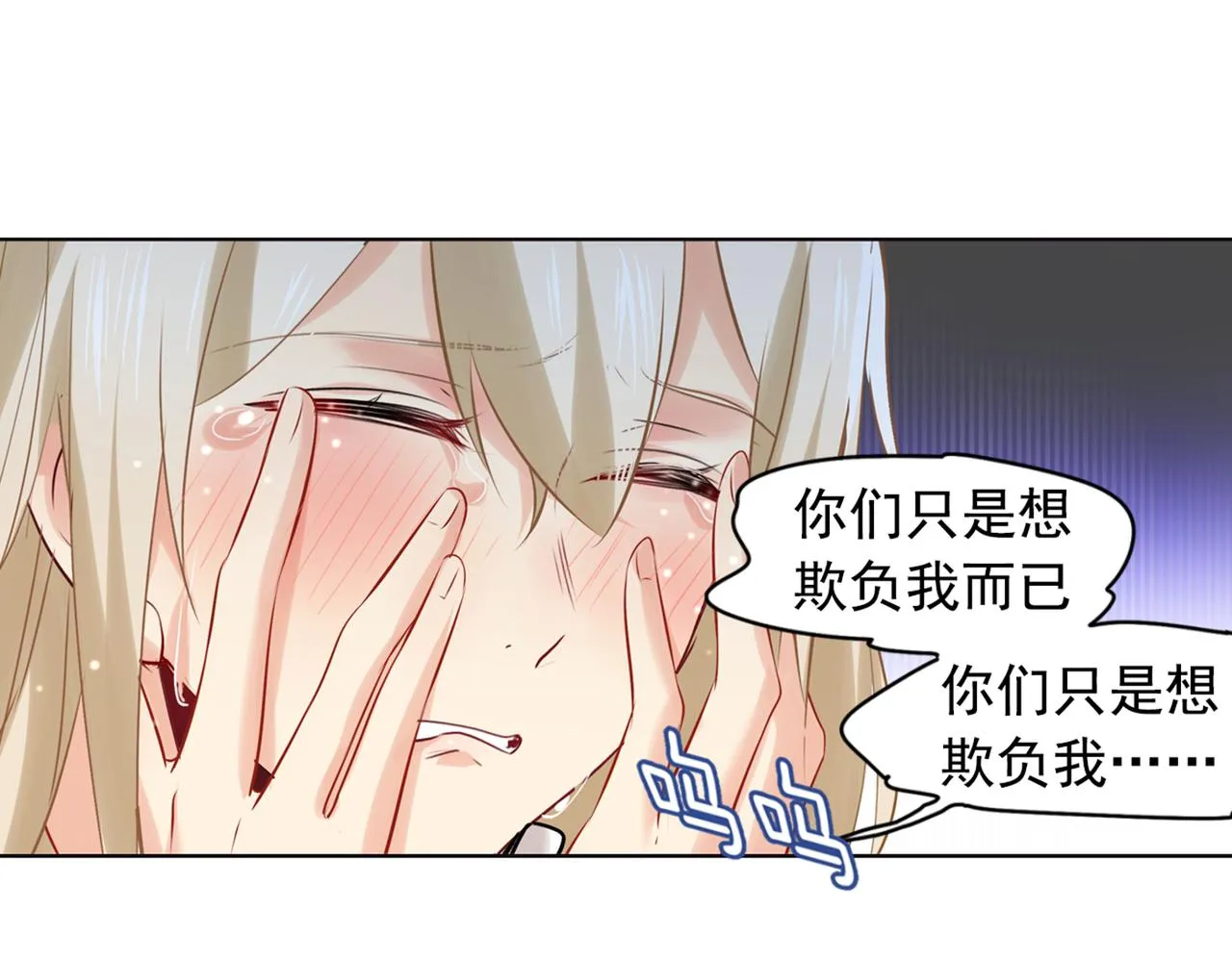 第37话 你们只是想欺负我 第25页