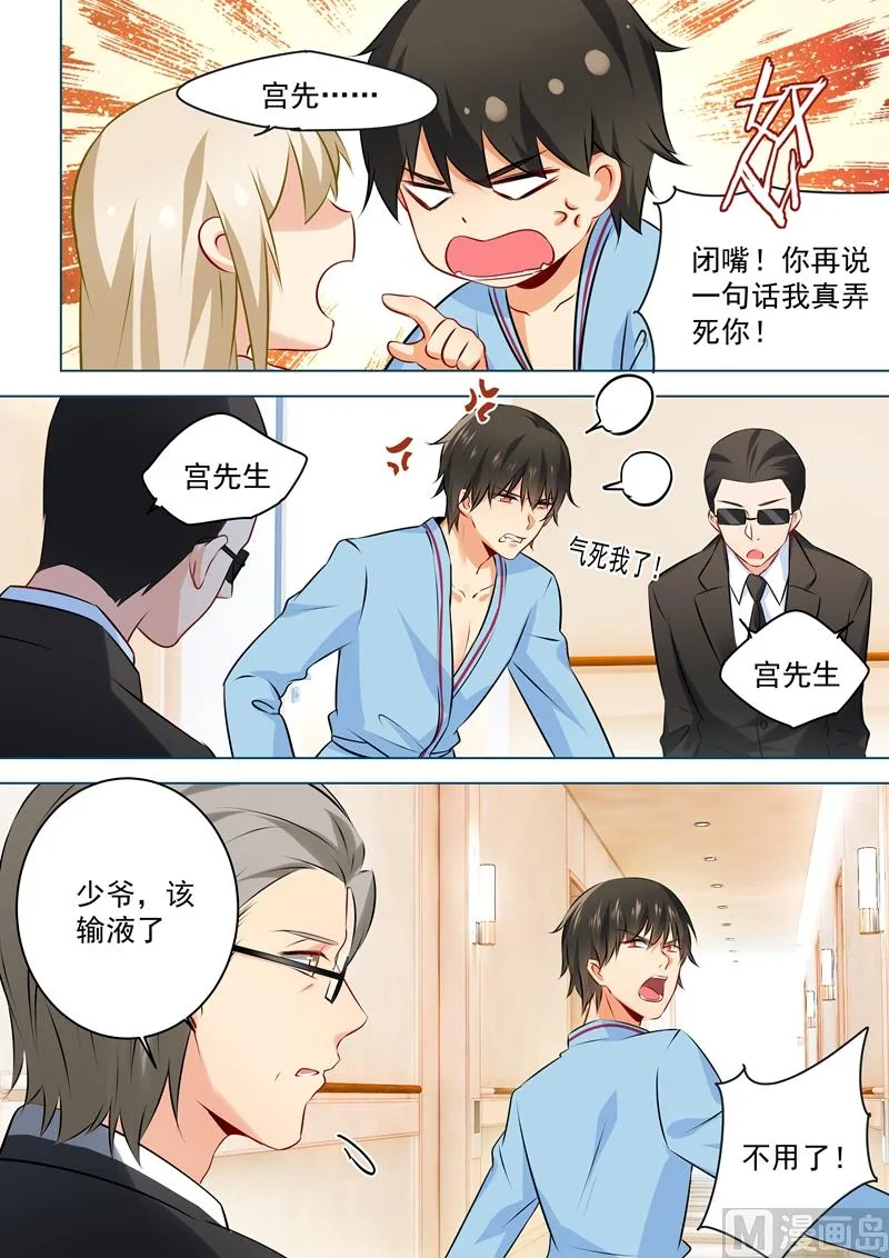第38话 宫先生，求弄死 第3页