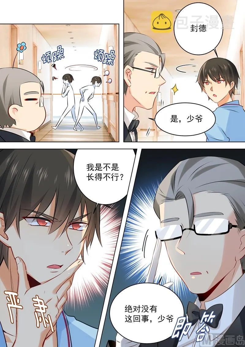 第38话 宫先生，求弄死 第4页