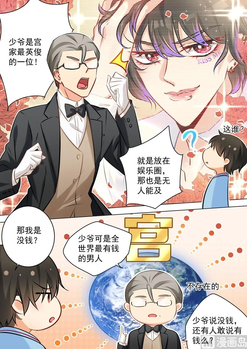 第38话 宫先生，求弄死 第5页