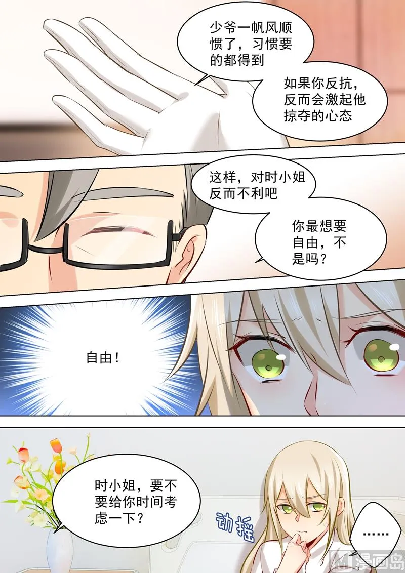 第39话 她想要的是自由 第6页