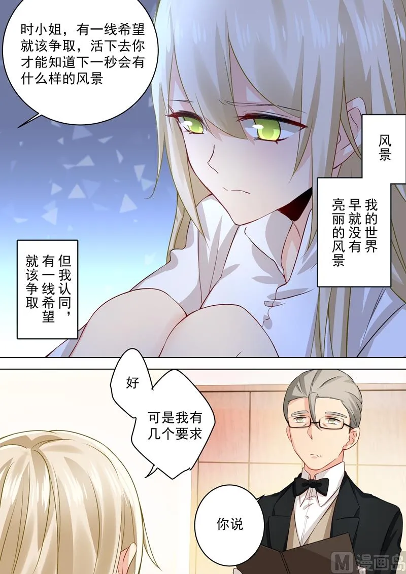 第39话 她想要的是自由 第8页