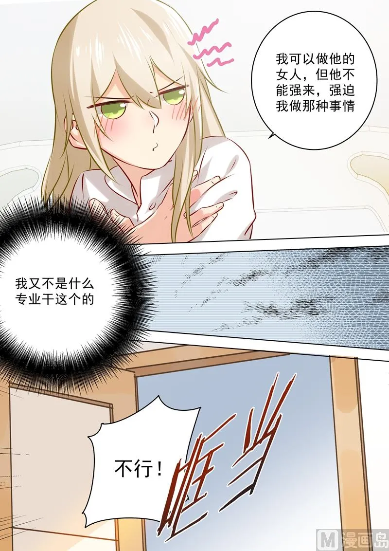 第40话 不一般的“合约” 第1页