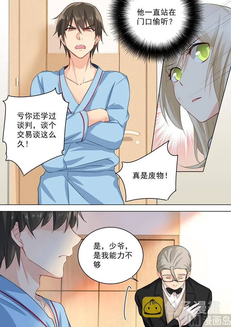 第40话 不一般的“合约” 第2页
