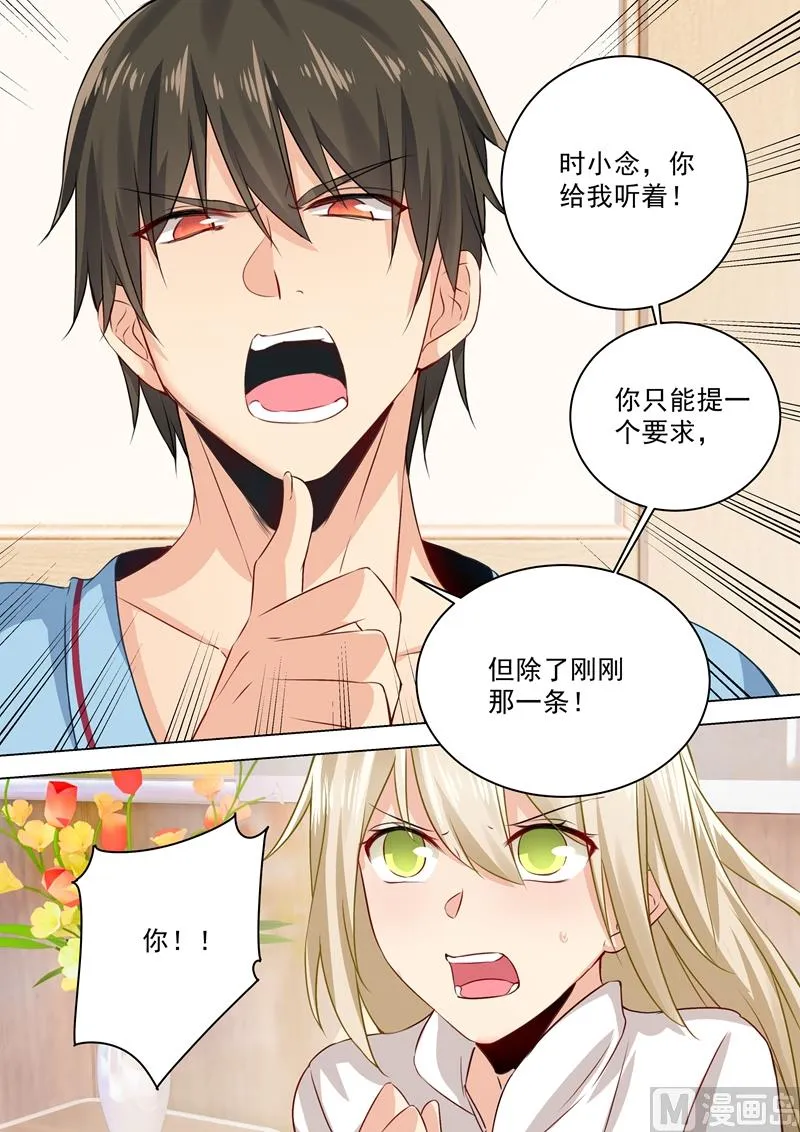 第40话 不一般的“合约” 第3页