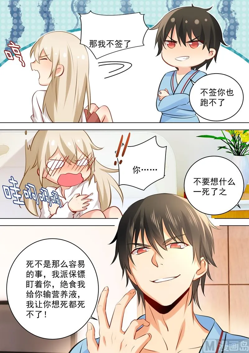 第40话 不一般的“合约” 第4页