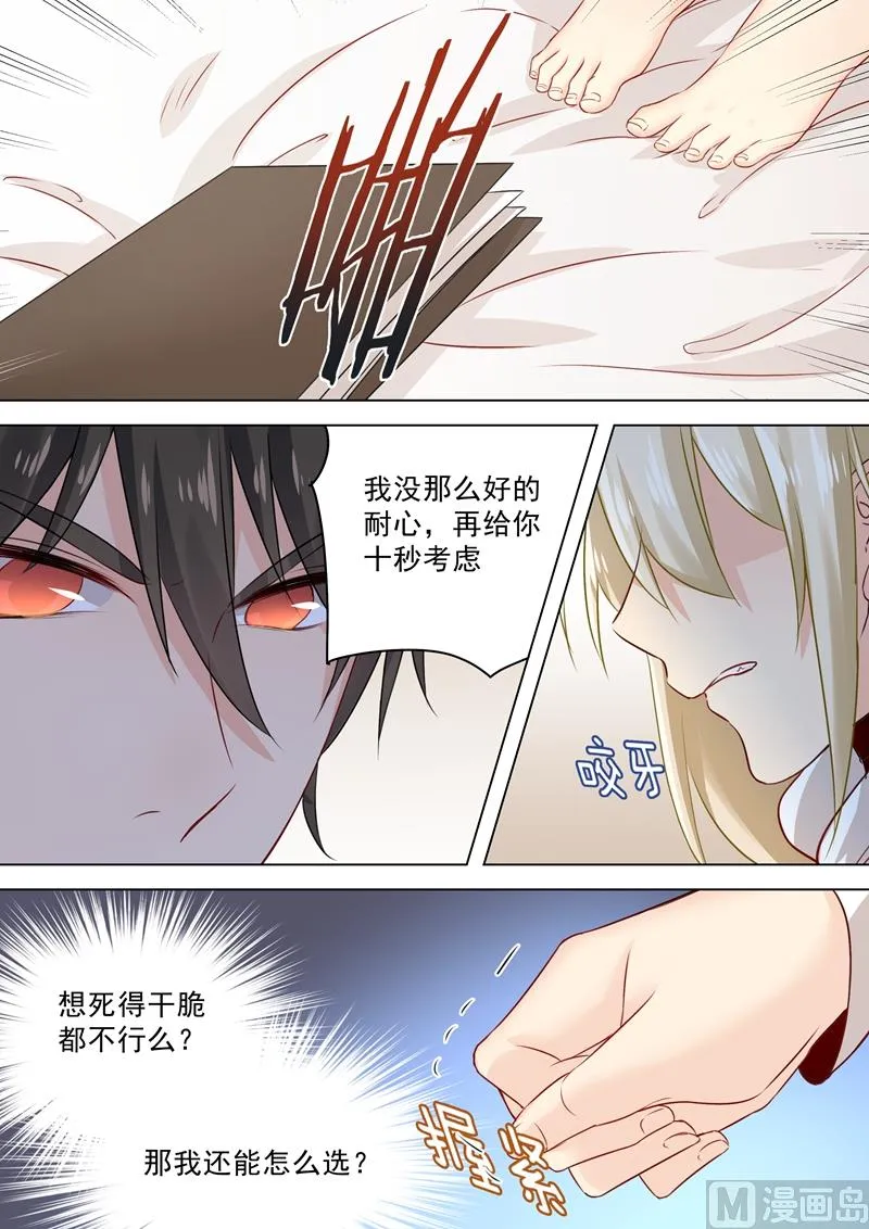第40话 不一般的“合约” 第5页