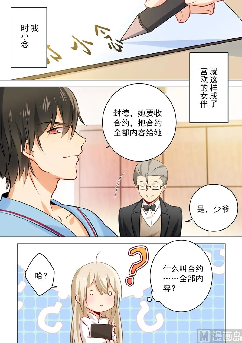 第40话 不一般的“合约” 第7页