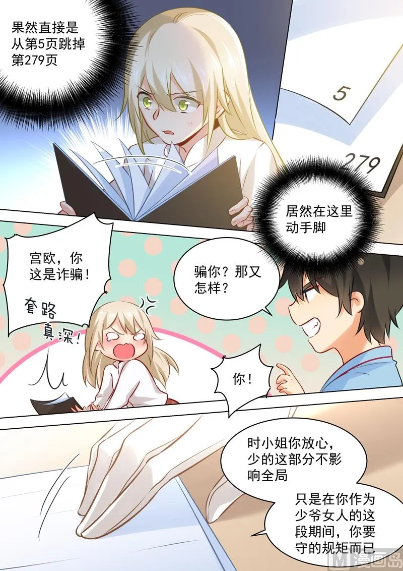 第41话 向恶势力低头 第1页