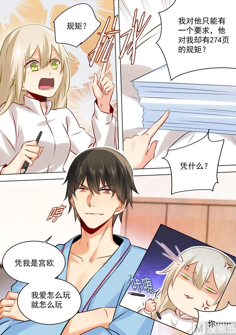 第41话 向恶势力低头 第2页