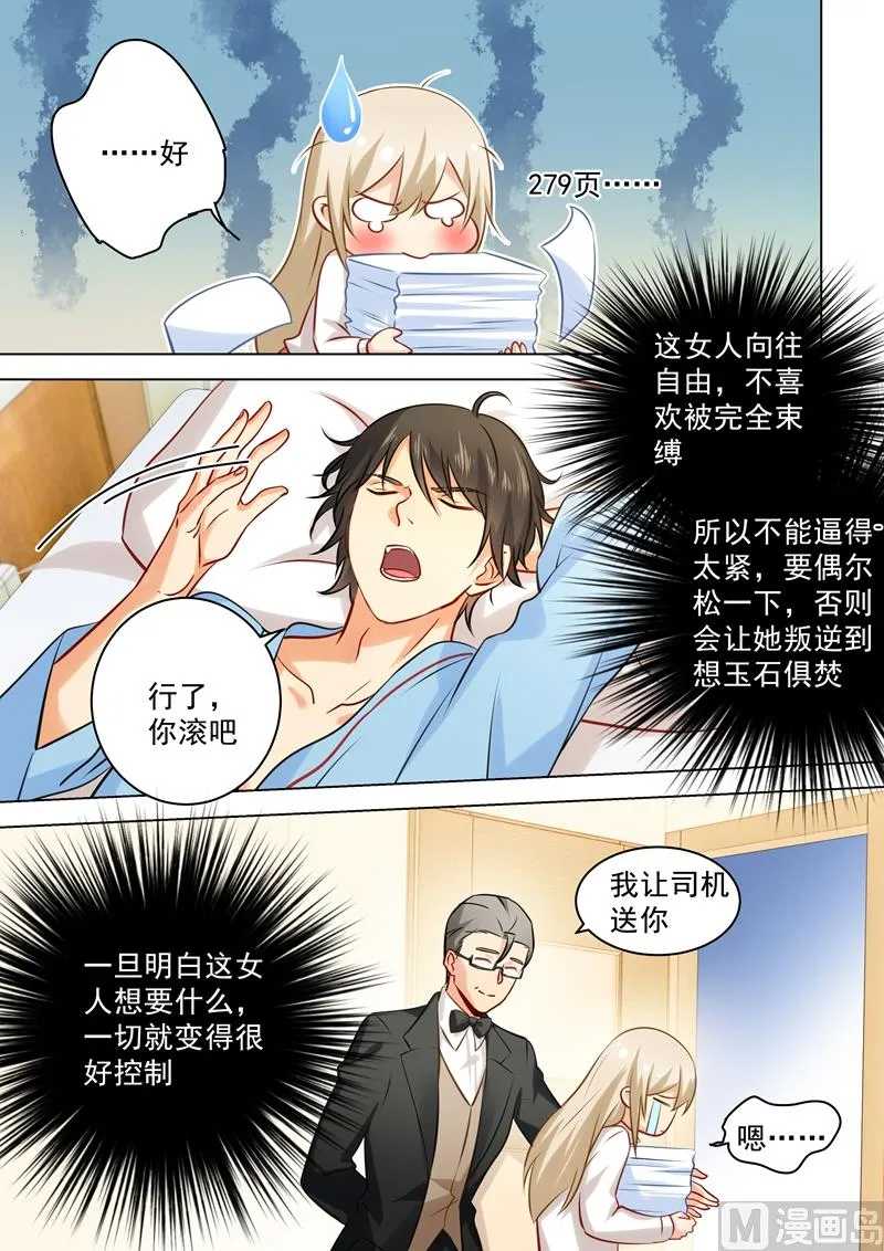 第41话 向恶势力低头 第5页