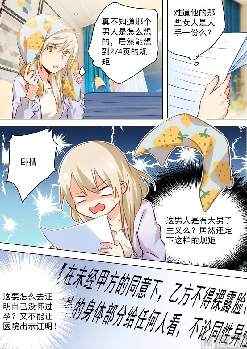 第41话 向恶势力低头 第7页
