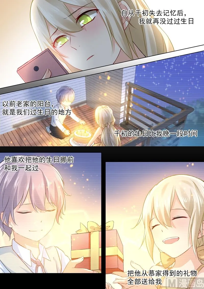 第42话 阴魂不散的宫欧 第1页