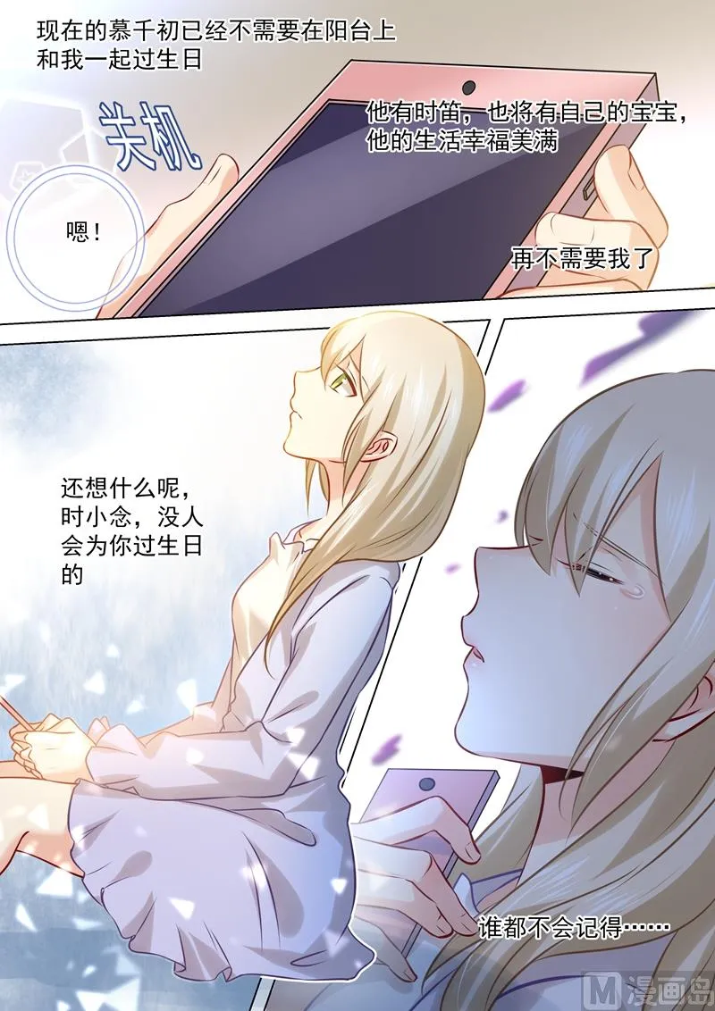 第42话 阴魂不散的宫欧 第3页