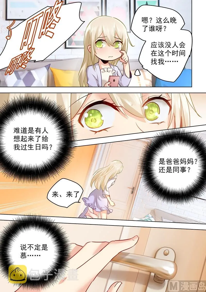第42话 阴魂不散的宫欧 第4页